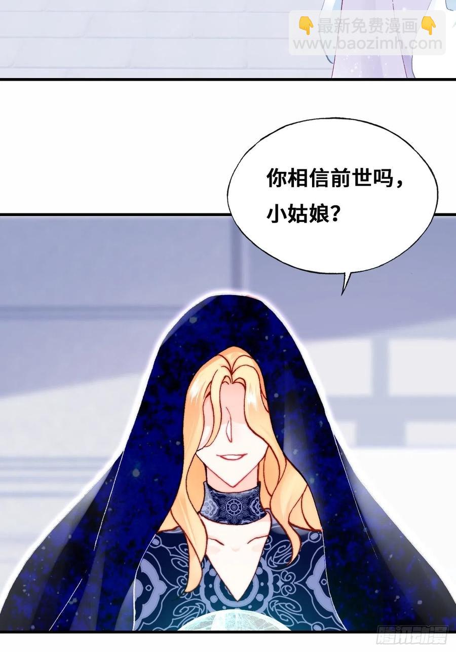 《你马甲掉了，幽皇陛下》61、奇怪的地方 第32页