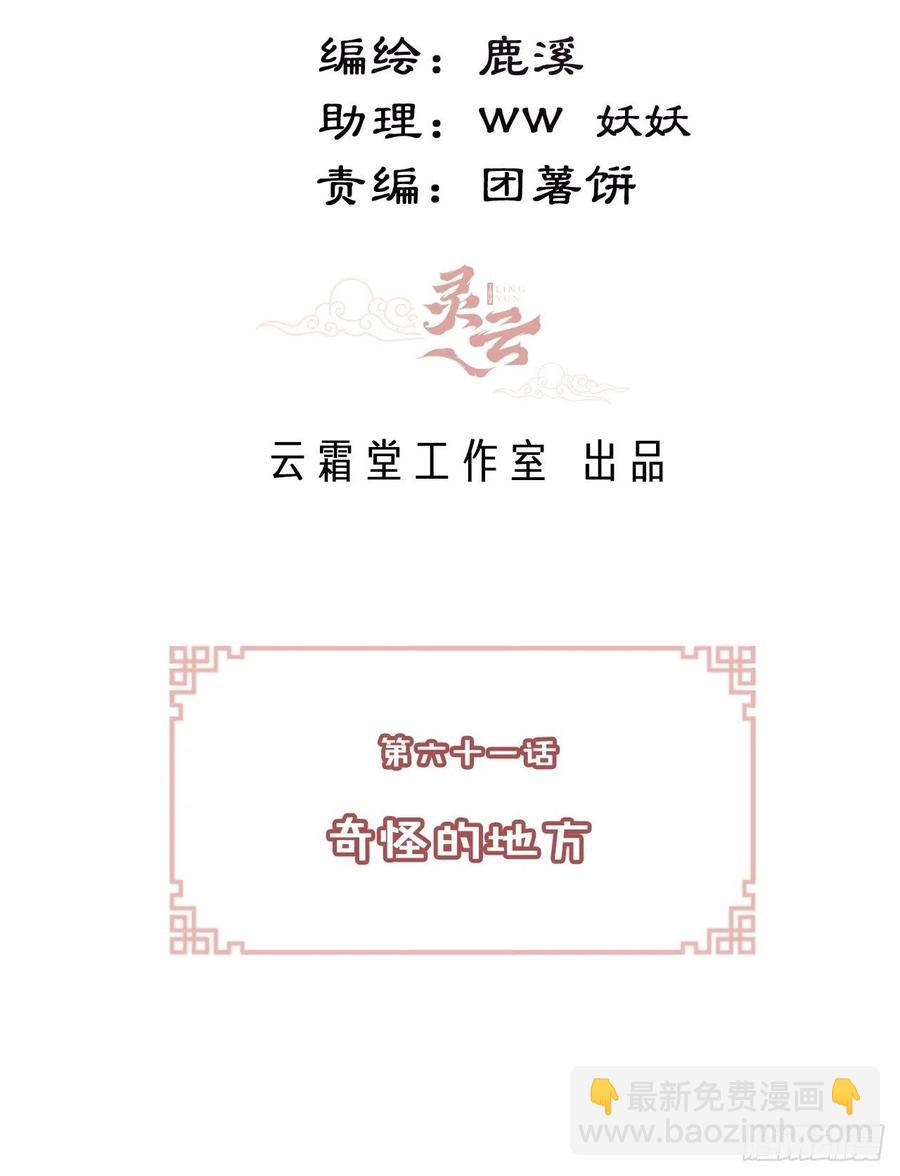 《你马甲掉了，幽皇陛下》61、奇怪的地方 第3页