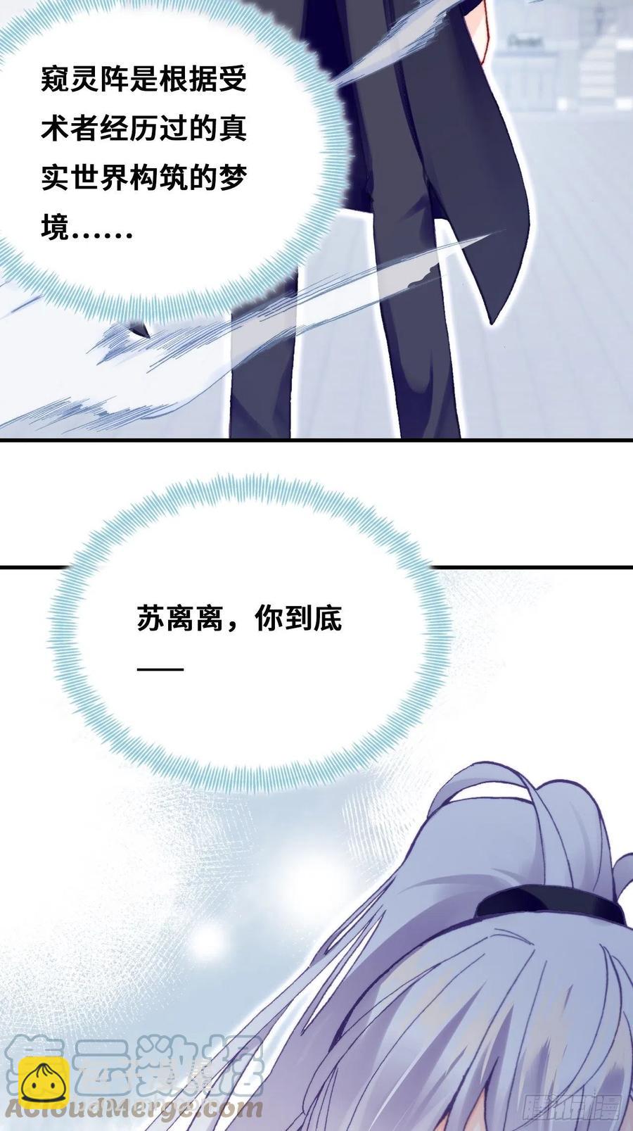 《你马甲掉了，幽皇陛下》61、奇怪的地方 第46页