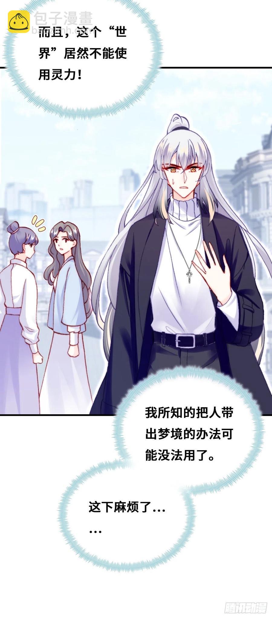 《你马甲掉了，幽皇陛下》61、奇怪的地方 第48页