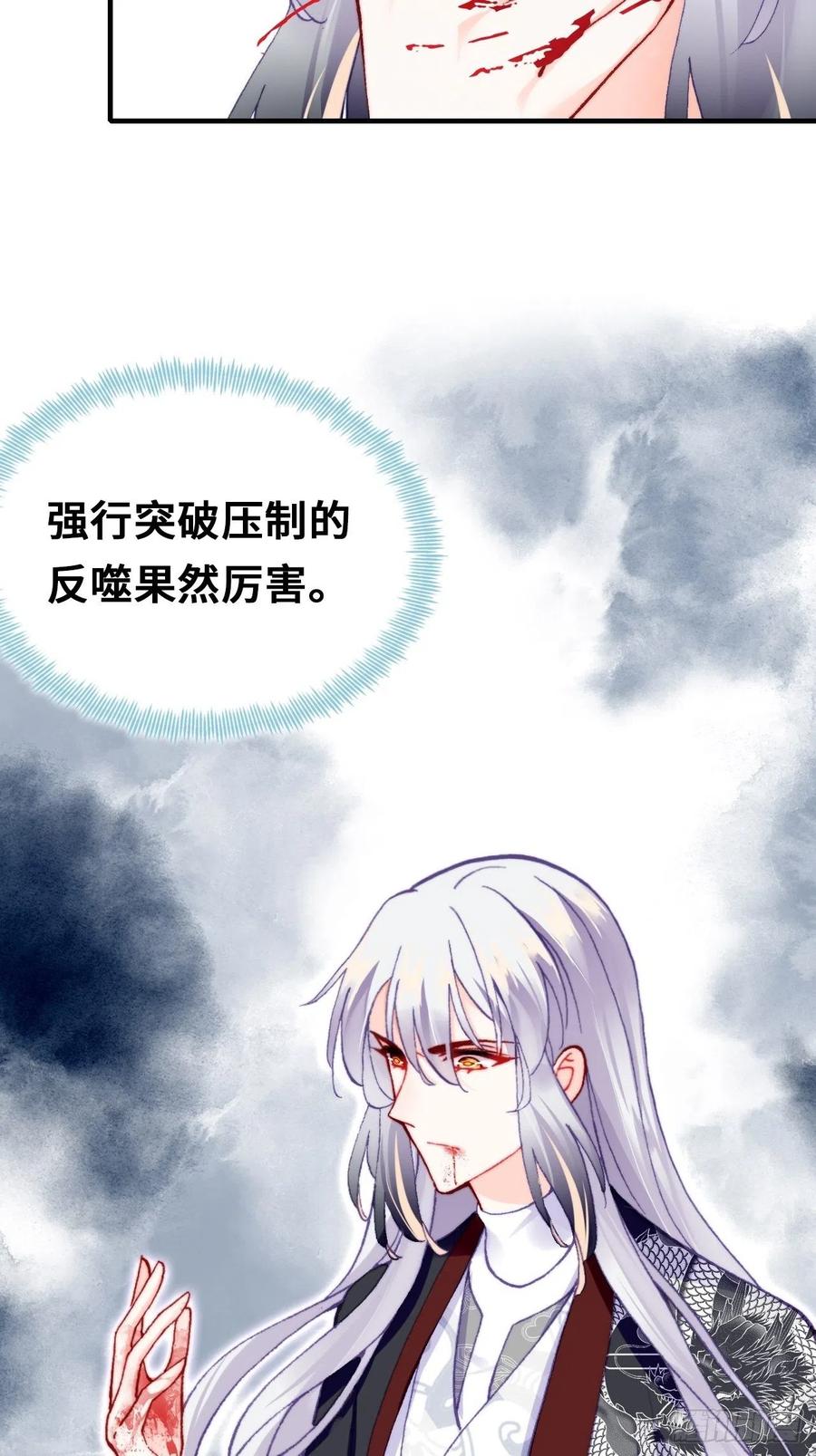 《你马甲掉了，幽皇陛下》61、奇怪的地方 第5页