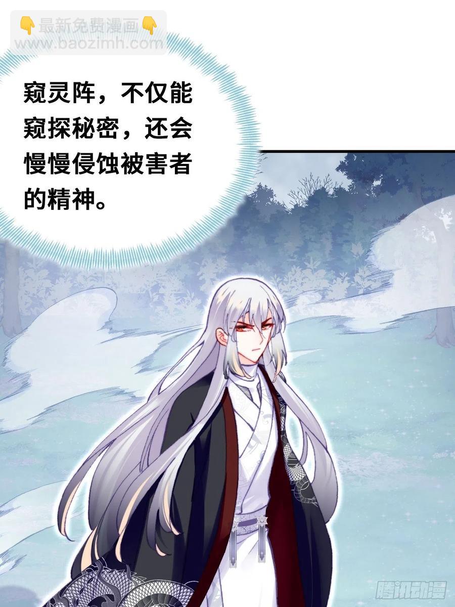 《你马甲掉了，幽皇陛下》61、奇怪的地方 第8页