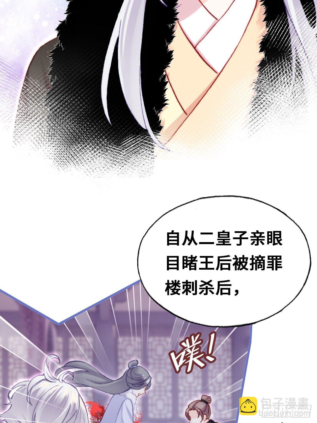 《你马甲掉了，幽皇陛下》66、被封印的过去 第18页