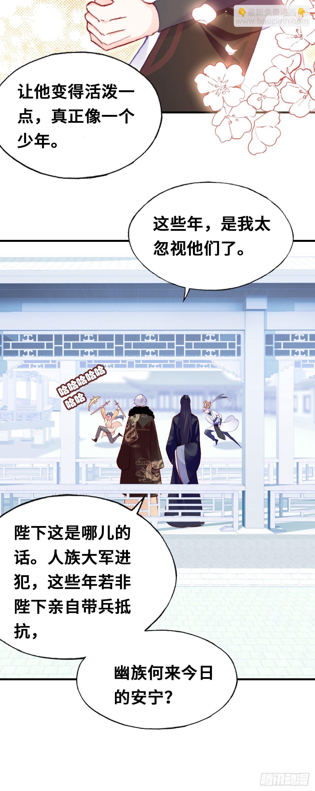 《你马甲掉了，幽皇陛下》66、被封印的过去 第27页