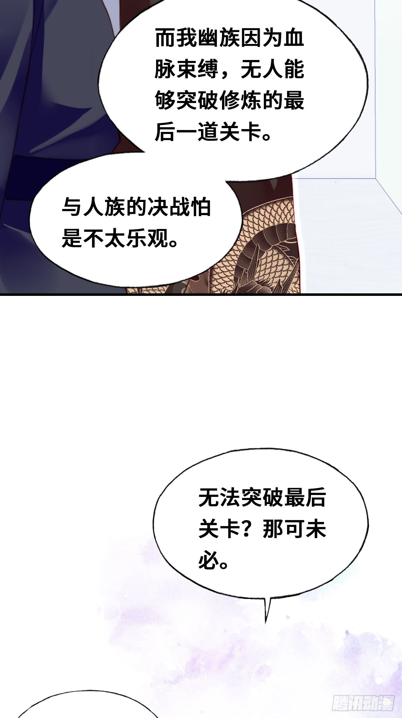 《你马甲掉了，幽皇陛下》66、被封印的过去 第29页