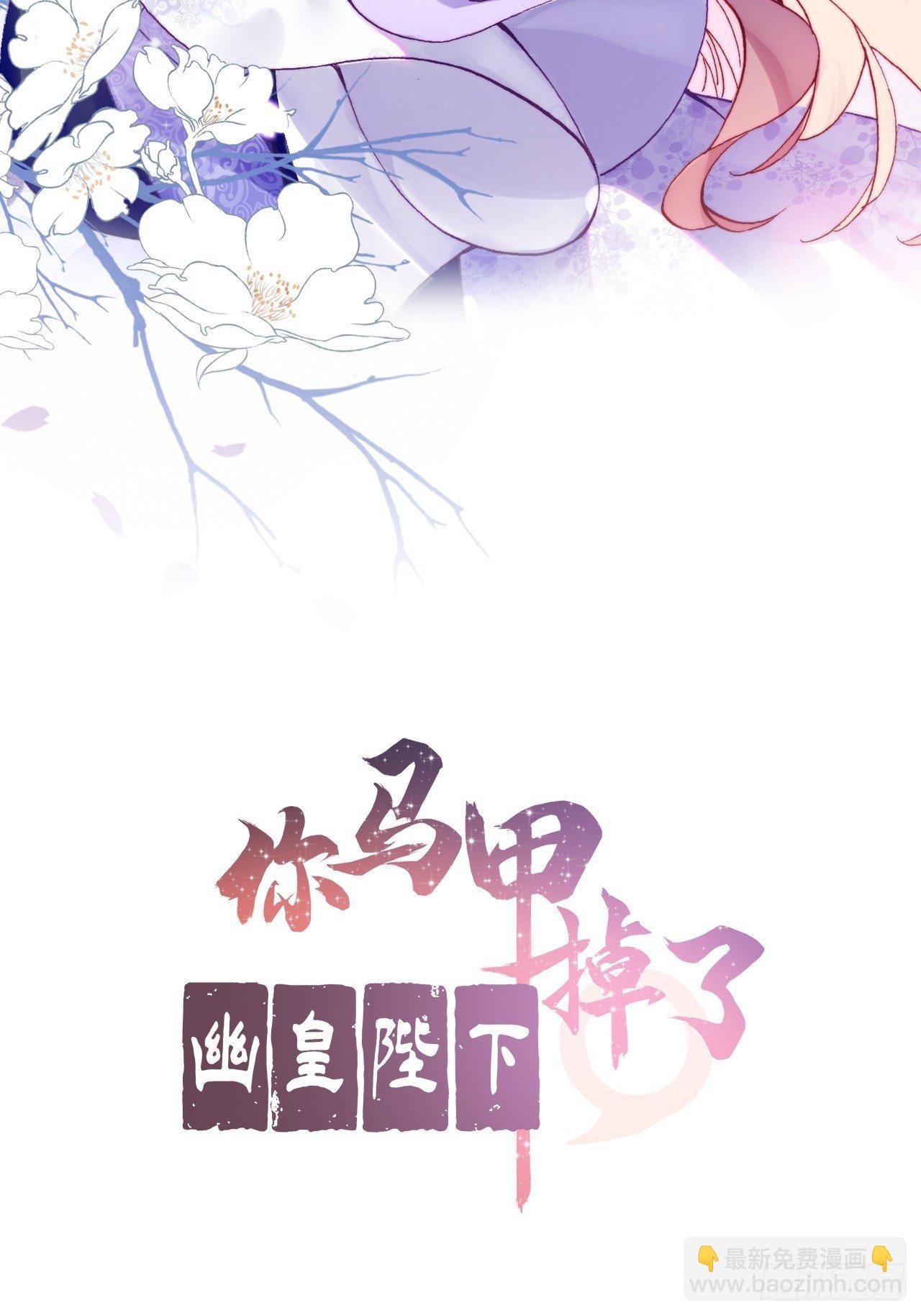 《你马甲掉了，幽皇陛下》66、被封印的过去 第2页