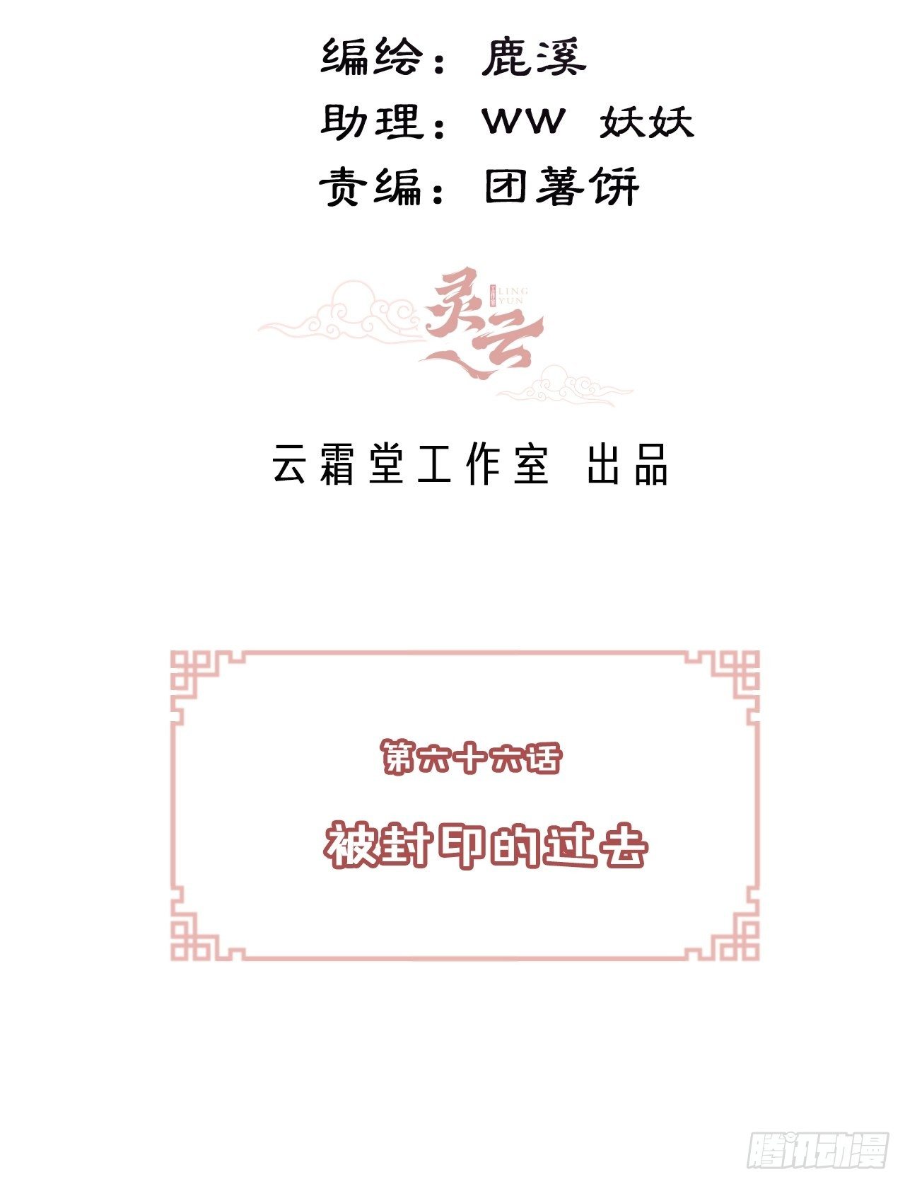 《你马甲掉了，幽皇陛下》66、被封印的过去 第3页
