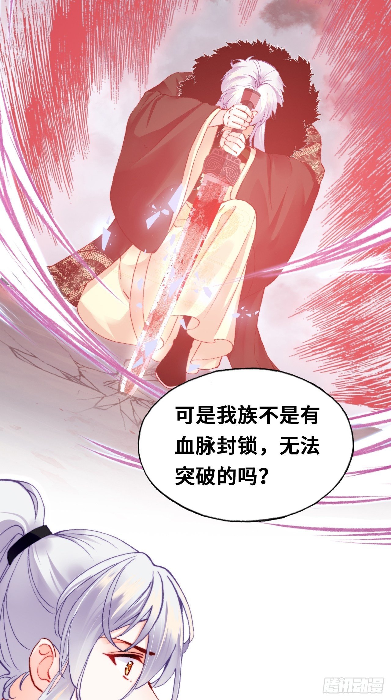 《你马甲掉了，幽皇陛下》66、被封印的过去 第47页