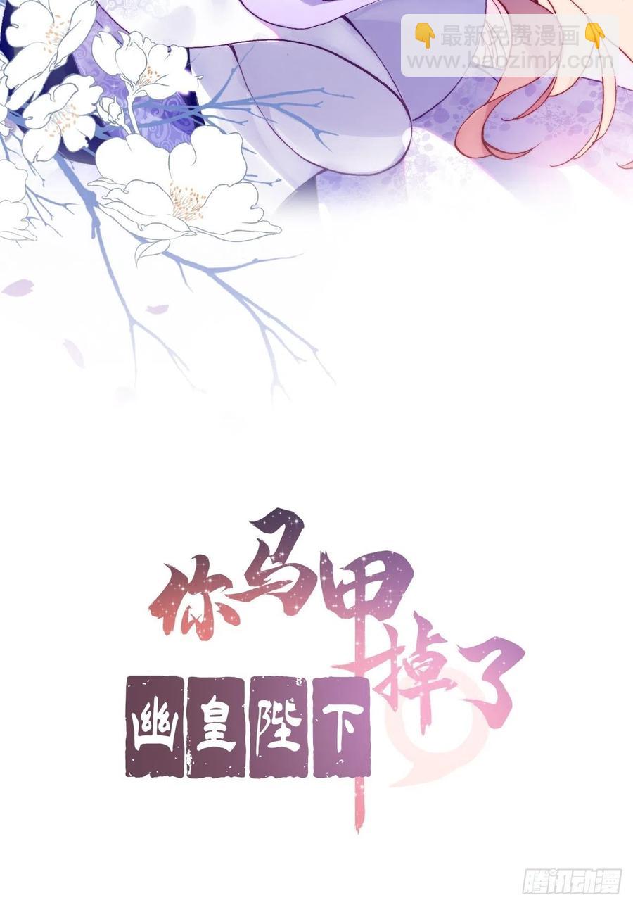 《你马甲掉了，幽皇陛下》62、这该死的求生欲 第2页