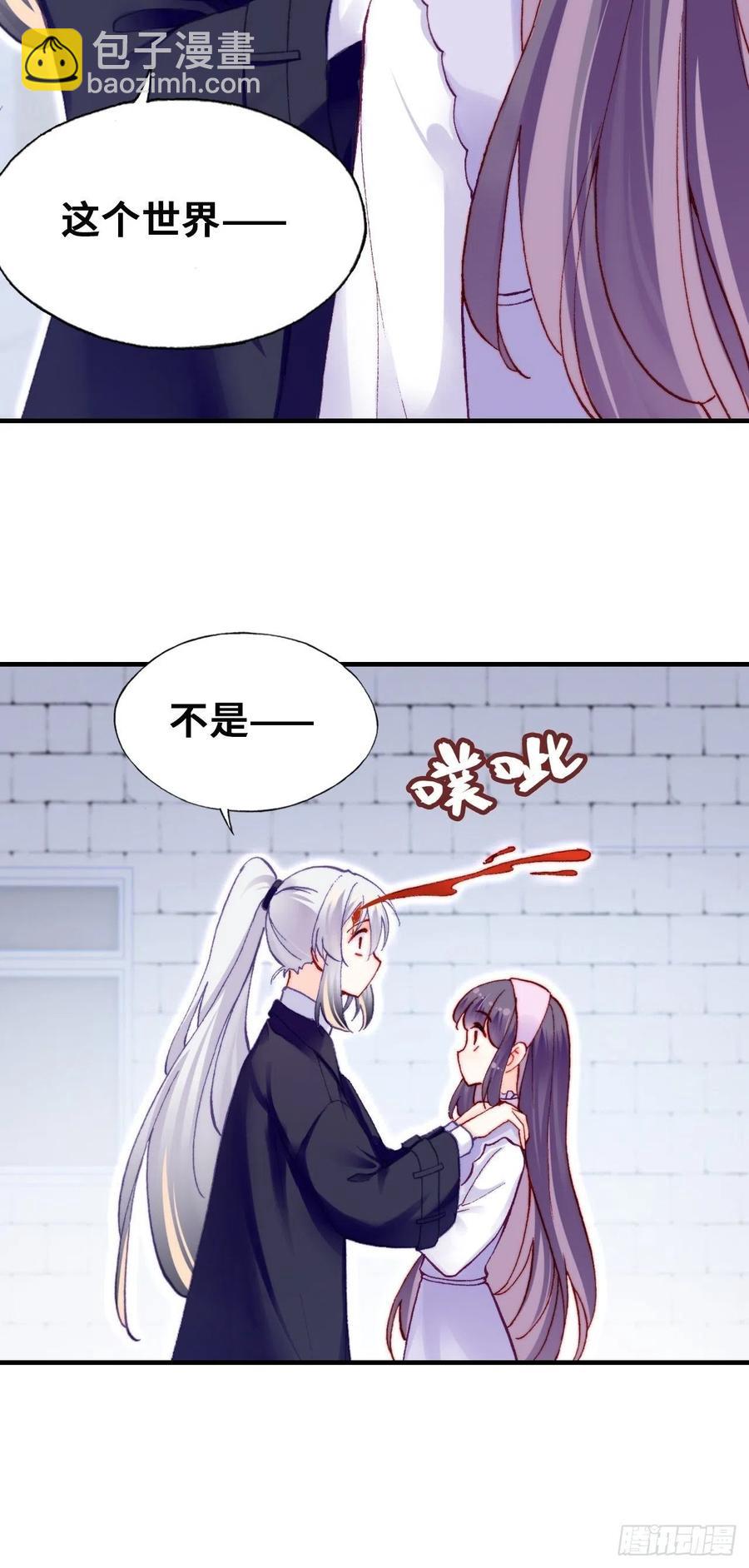 《你马甲掉了，幽皇陛下》62、这该死的求生欲 第38页