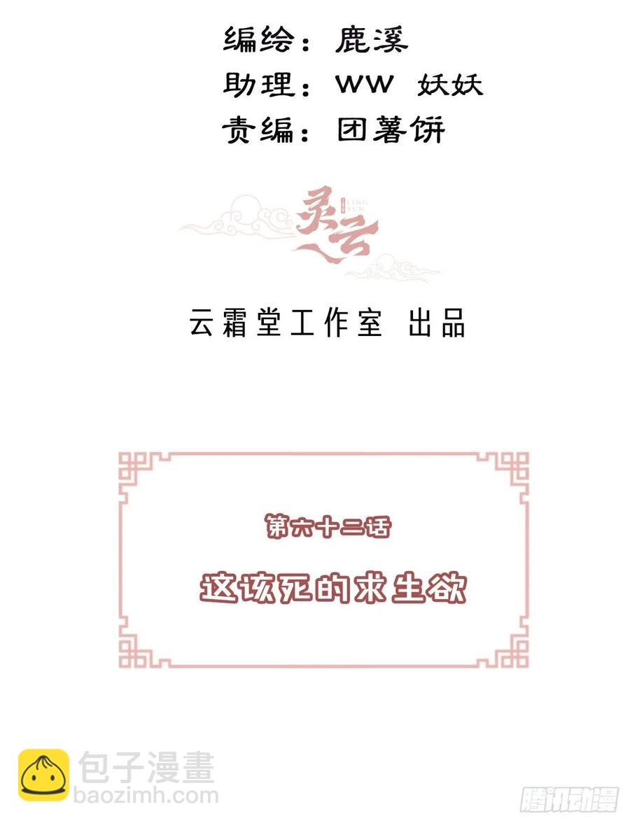 《你马甲掉了，幽皇陛下》62、这该死的求生欲 第3页