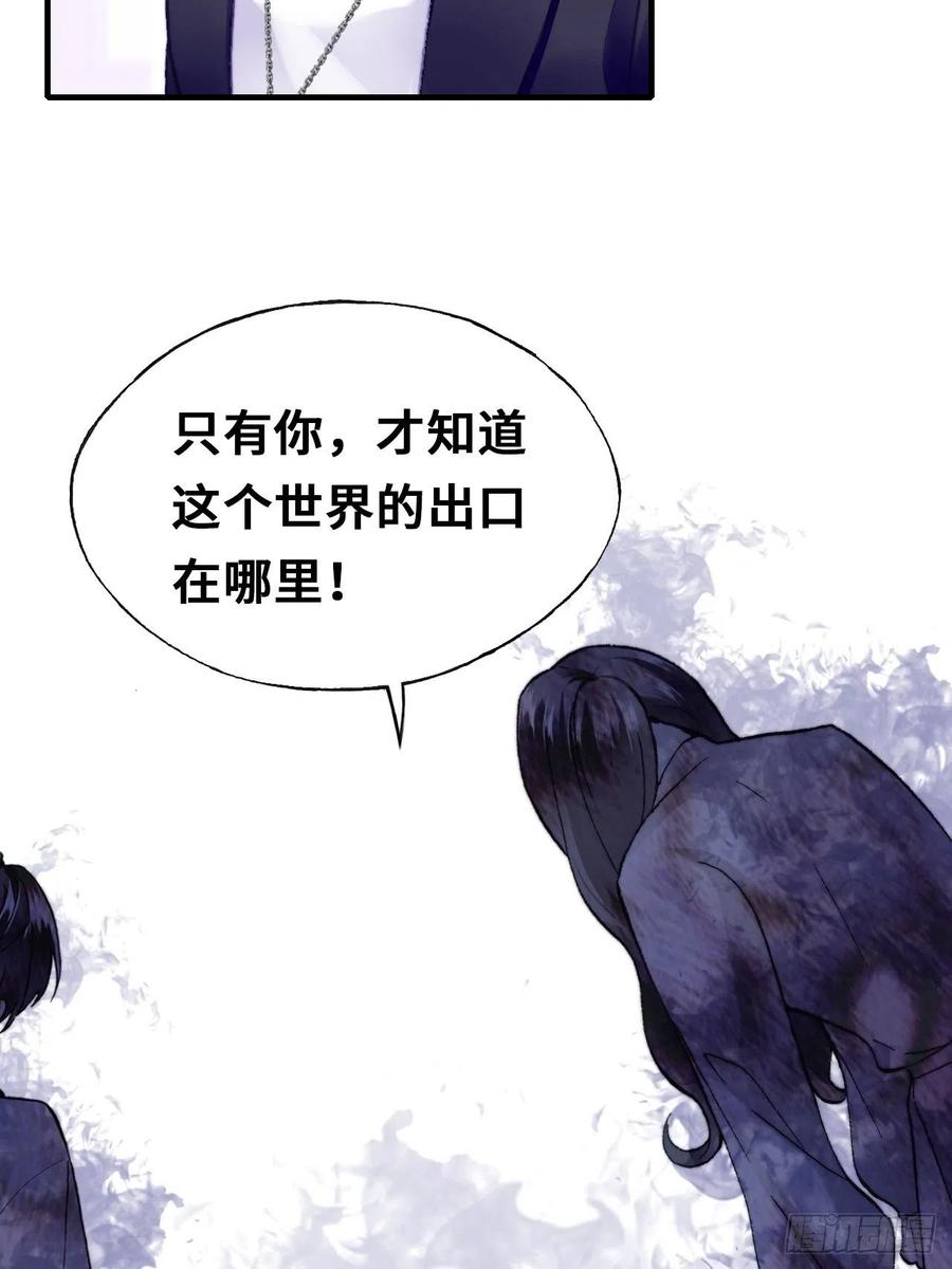 《你马甲掉了，幽皇陛下》64、梦醒 第14页