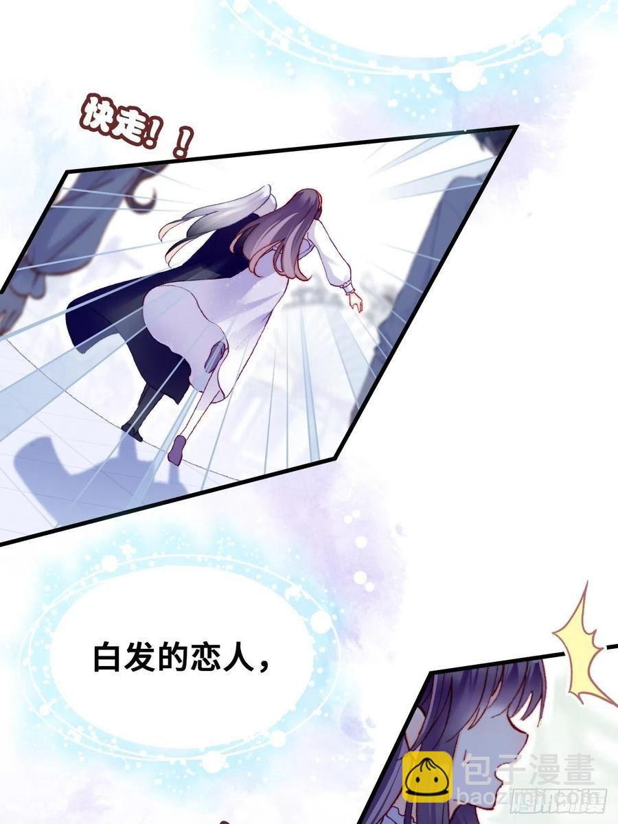 《你马甲掉了，幽皇陛下》64、梦醒 第23页