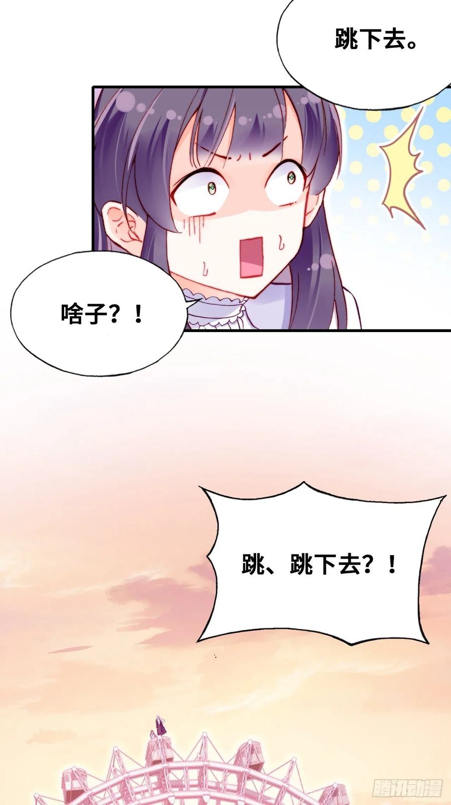《你马甲掉了，幽皇陛下》64、梦醒 第36页