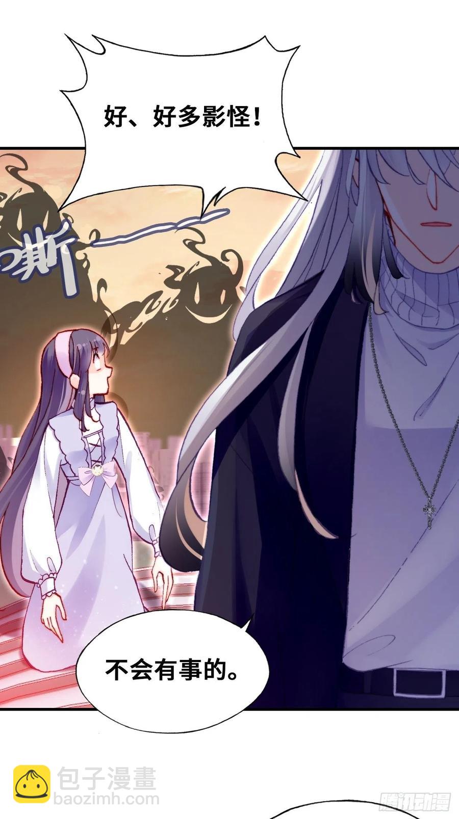 《你马甲掉了，幽皇陛下》64、梦醒 第38页