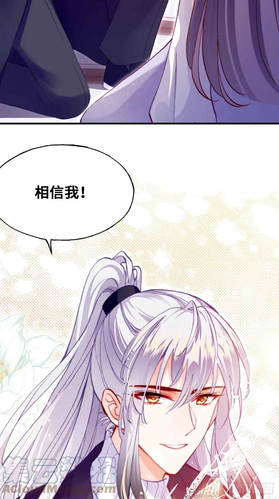 《你马甲掉了，幽皇陛下》64、梦醒 第40页