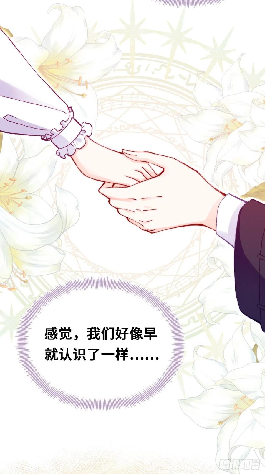 《你马甲掉了，幽皇陛下》64、梦醒 第44页