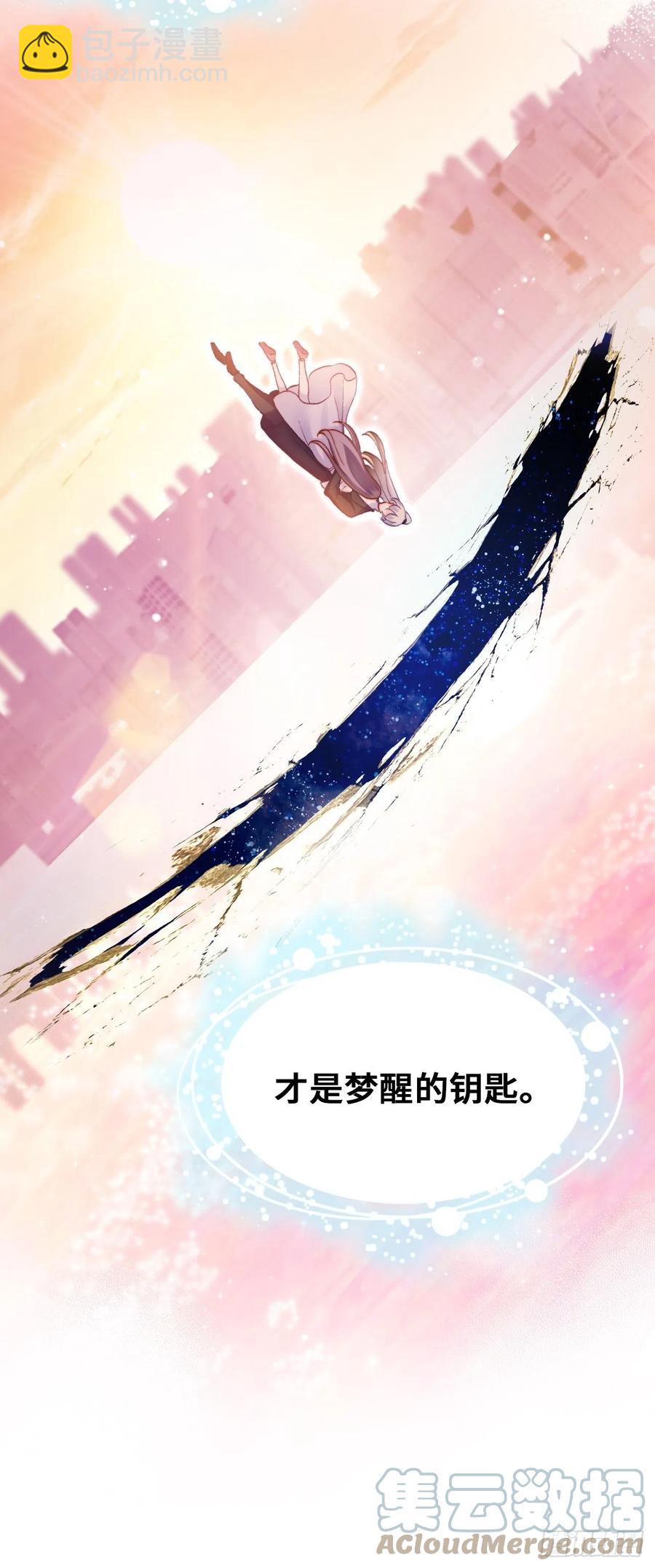 《你马甲掉了，幽皇陛下》64、梦醒 第49页