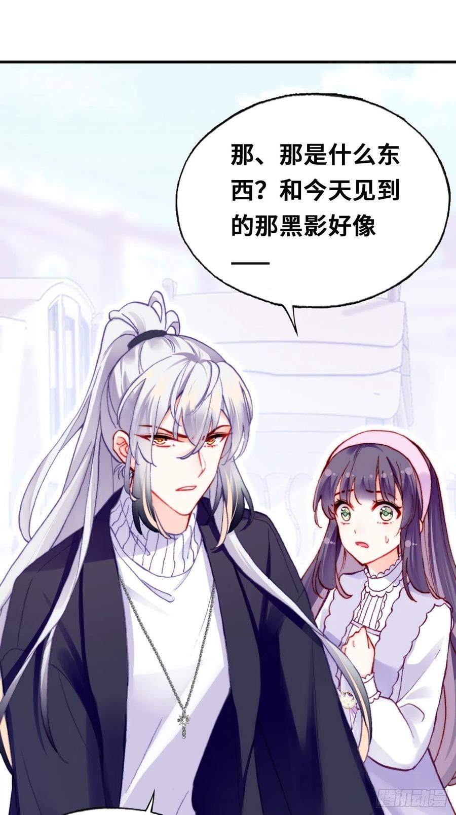 《你马甲掉了，幽皇陛下》64、梦醒 第9页
