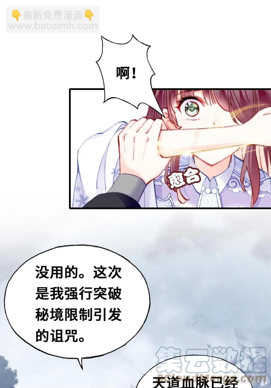 《你马甲掉了，幽皇陛下》65、惊变 第10页