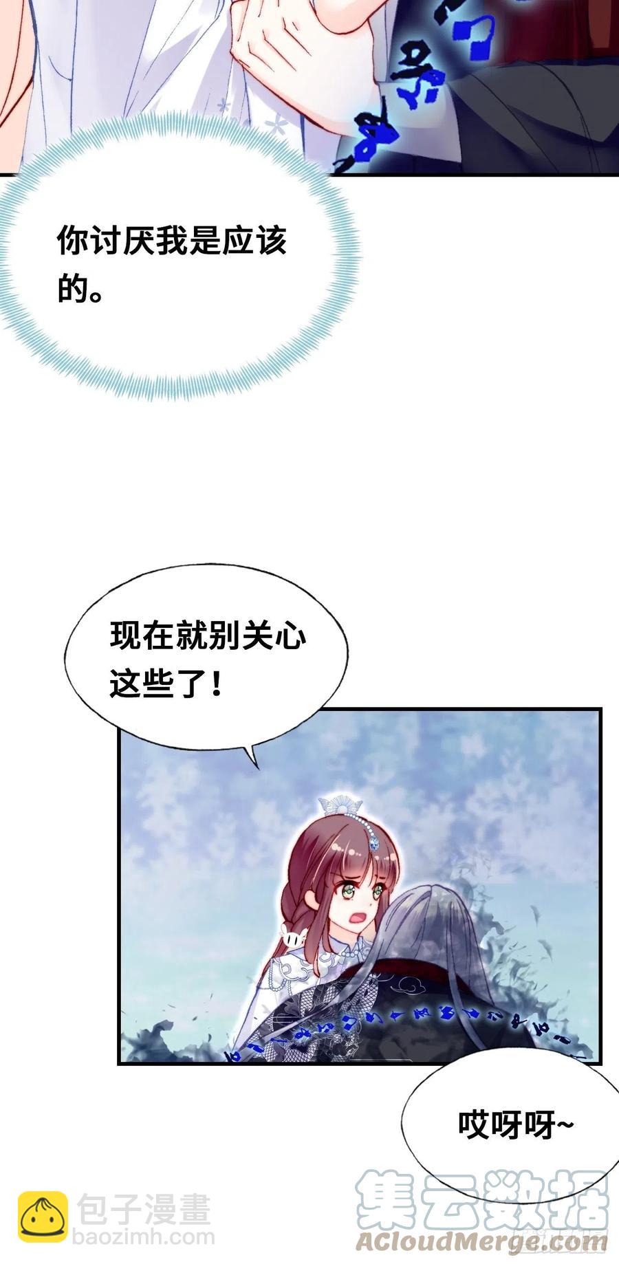 《你马甲掉了，幽皇陛下》65、惊变 第13页