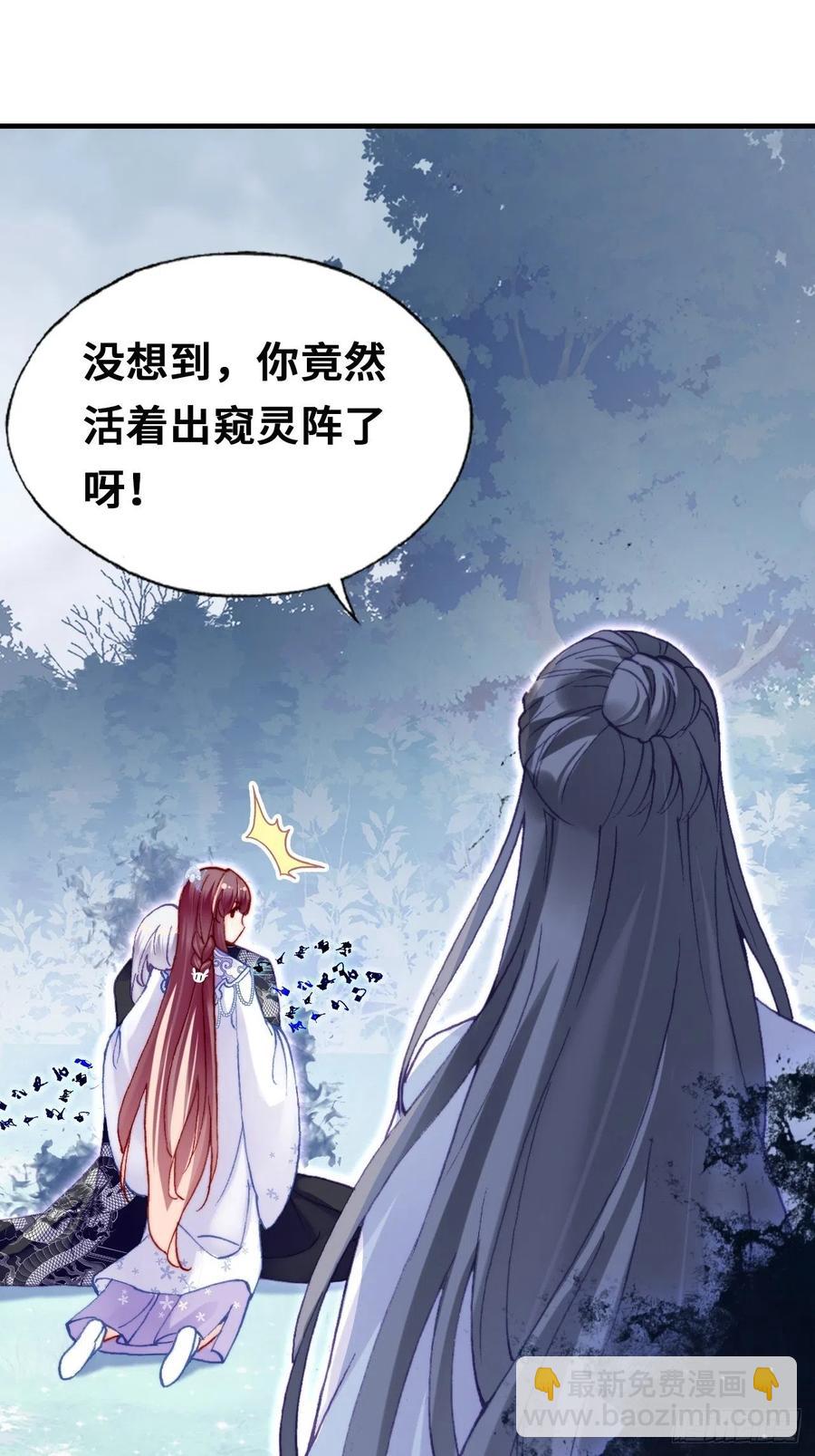 《你马甲掉了，幽皇陛下》65、惊变 第14页