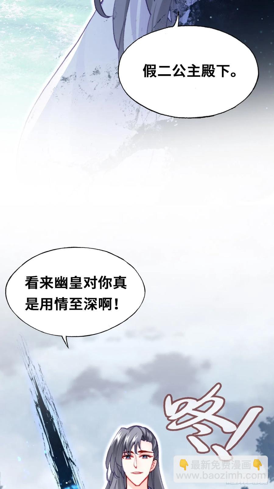 《你马甲掉了，幽皇陛下》65、惊变 第15页