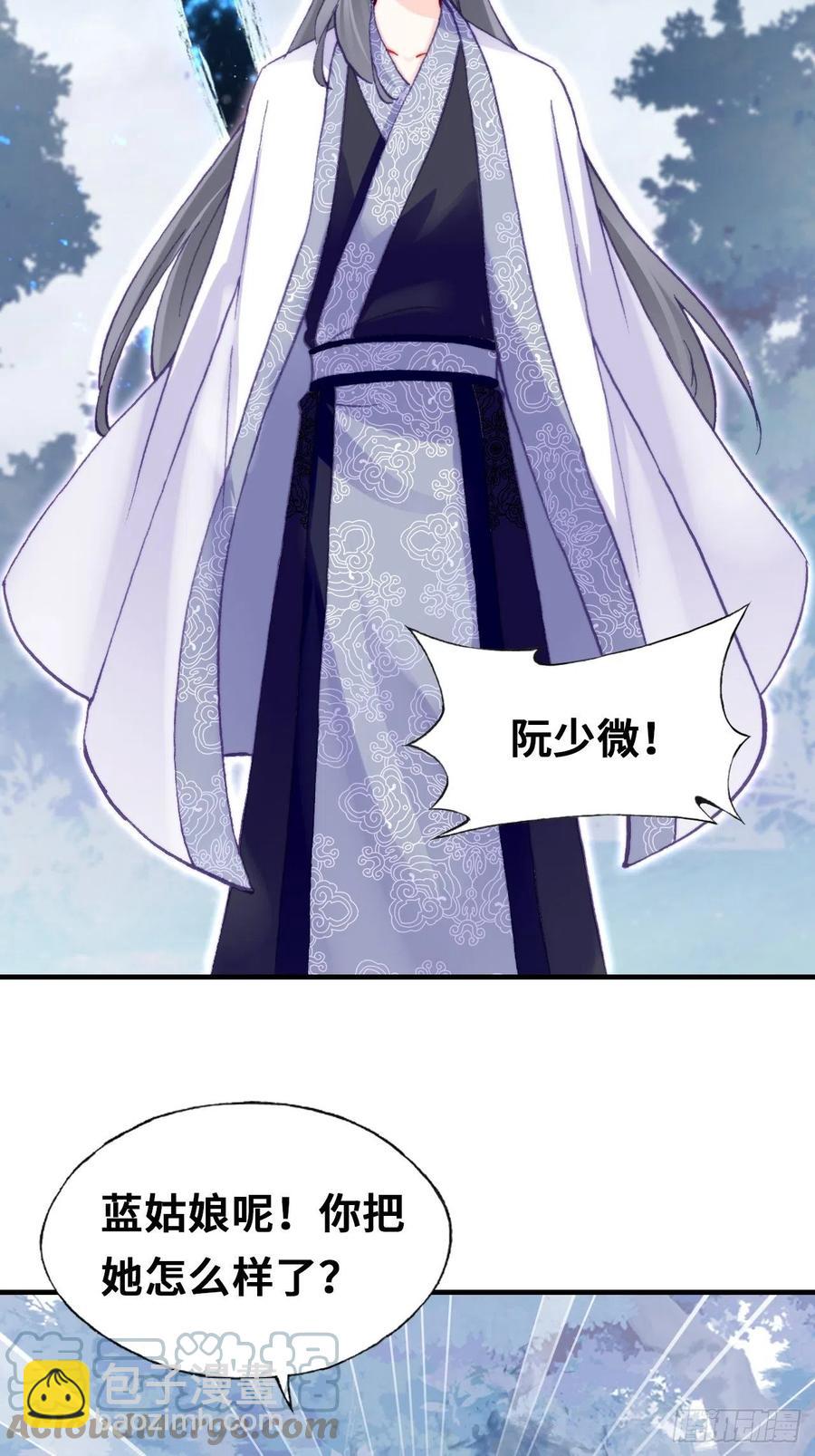 《你马甲掉了，幽皇陛下》65、惊变 第16页