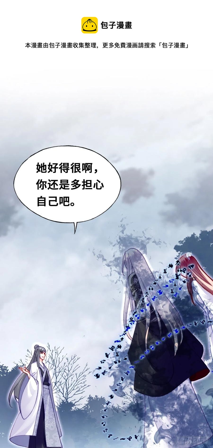 《你马甲掉了，幽皇陛下》65、惊变 第18页