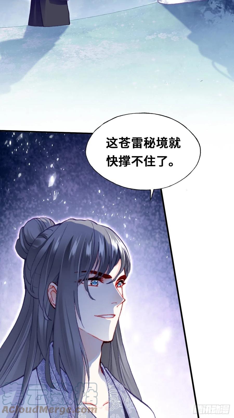 《你马甲掉了，幽皇陛下》65、惊变 第19页