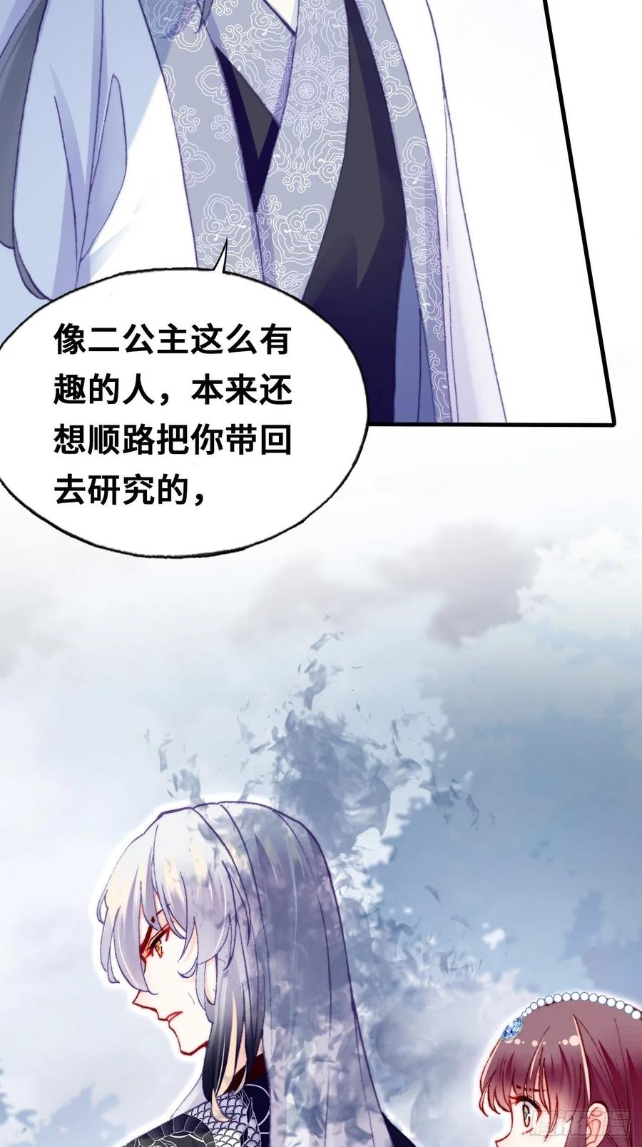 《你马甲掉了，幽皇陛下》65、惊变 第20页