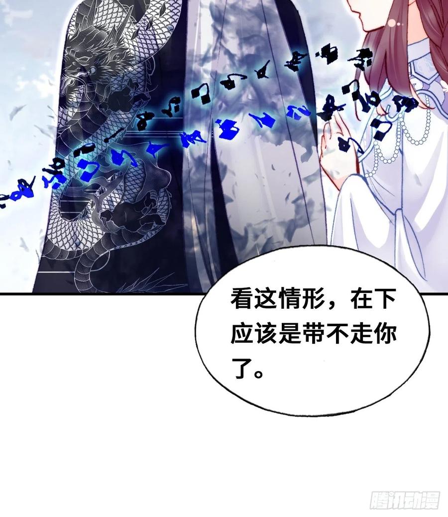 《你马甲掉了，幽皇陛下》65、惊变 第21页