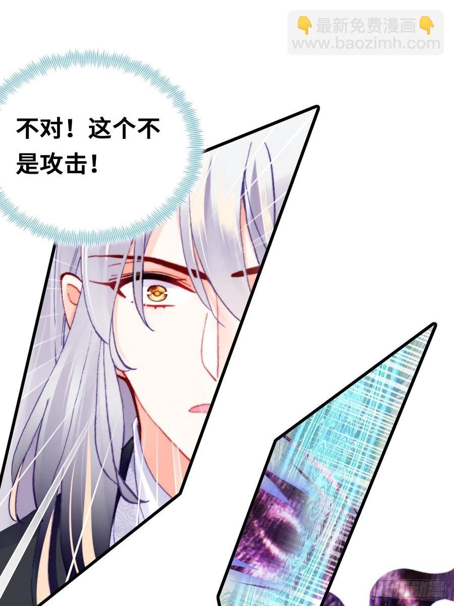 《你马甲掉了，幽皇陛下》65、惊变 第26页
