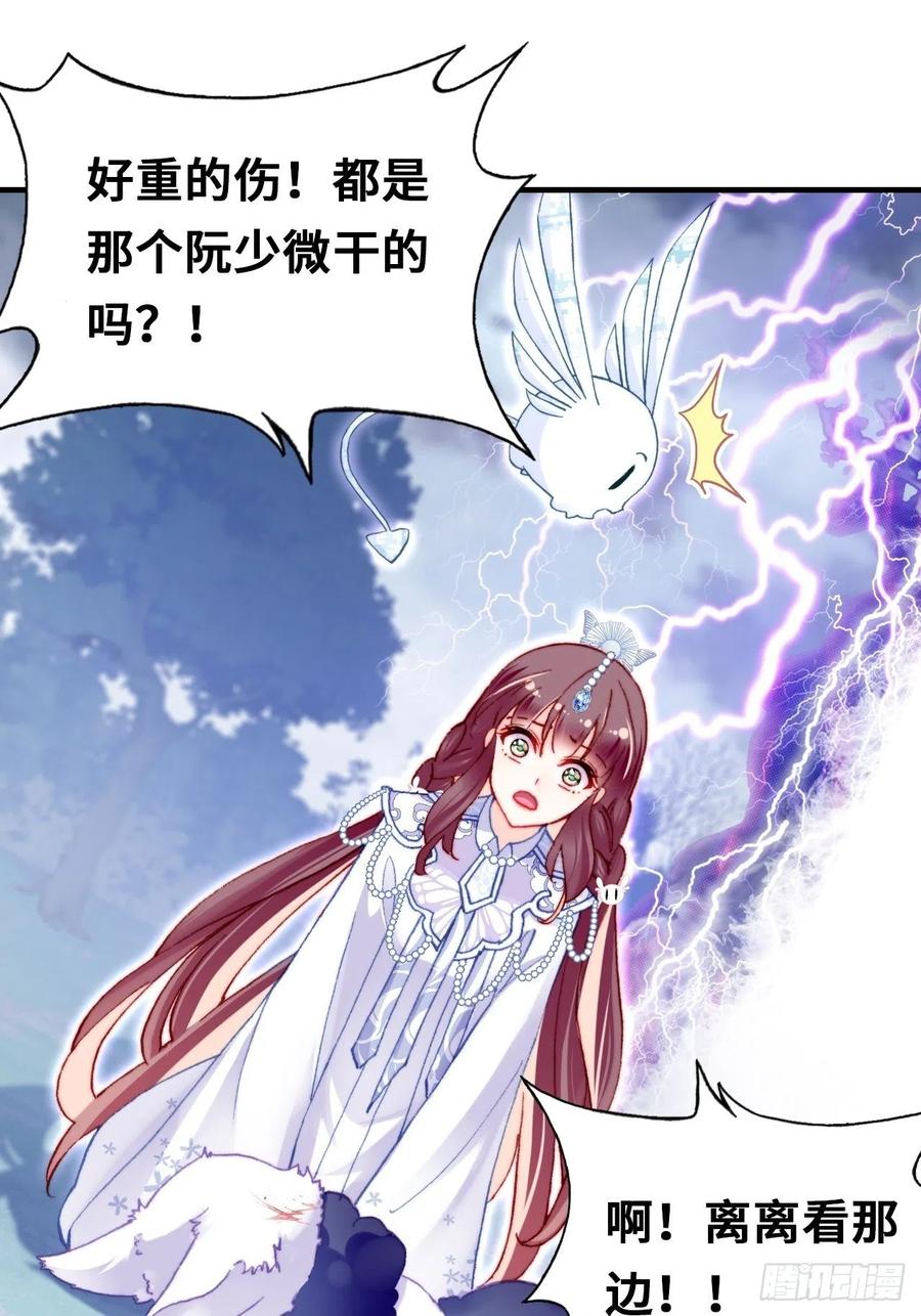 《你马甲掉了，幽皇陛下》65、惊变 第50页