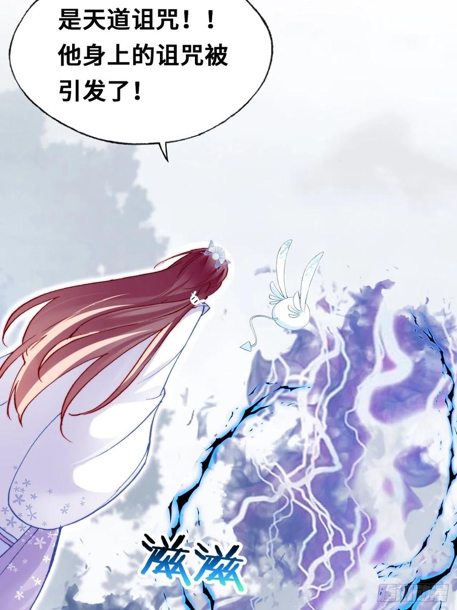 《你马甲掉了，幽皇陛下》65、惊变 第5页
