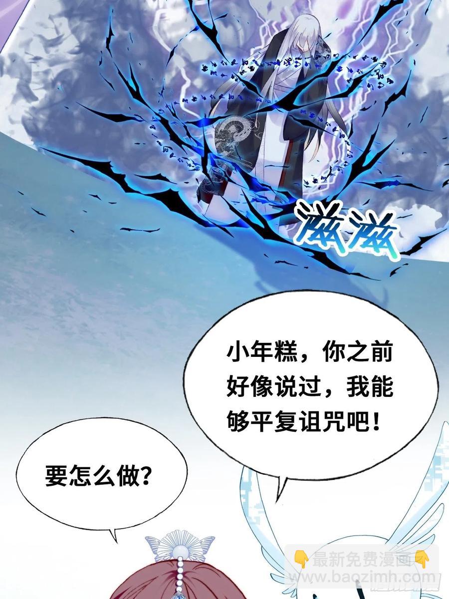 《你马甲掉了，幽皇陛下》65、惊变 第6页