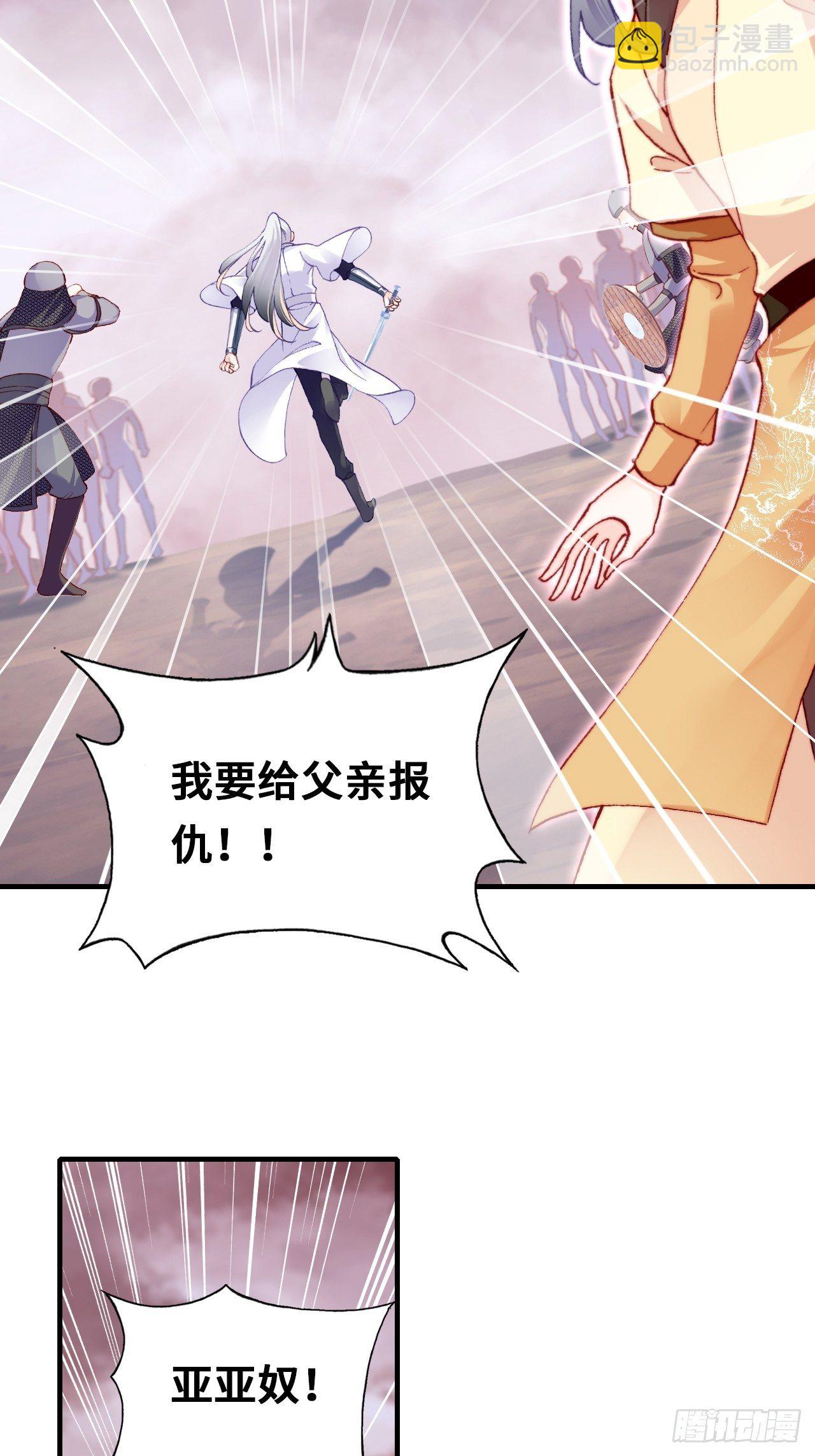 《你马甲掉了，幽皇陛下》67、天道神女 第10页