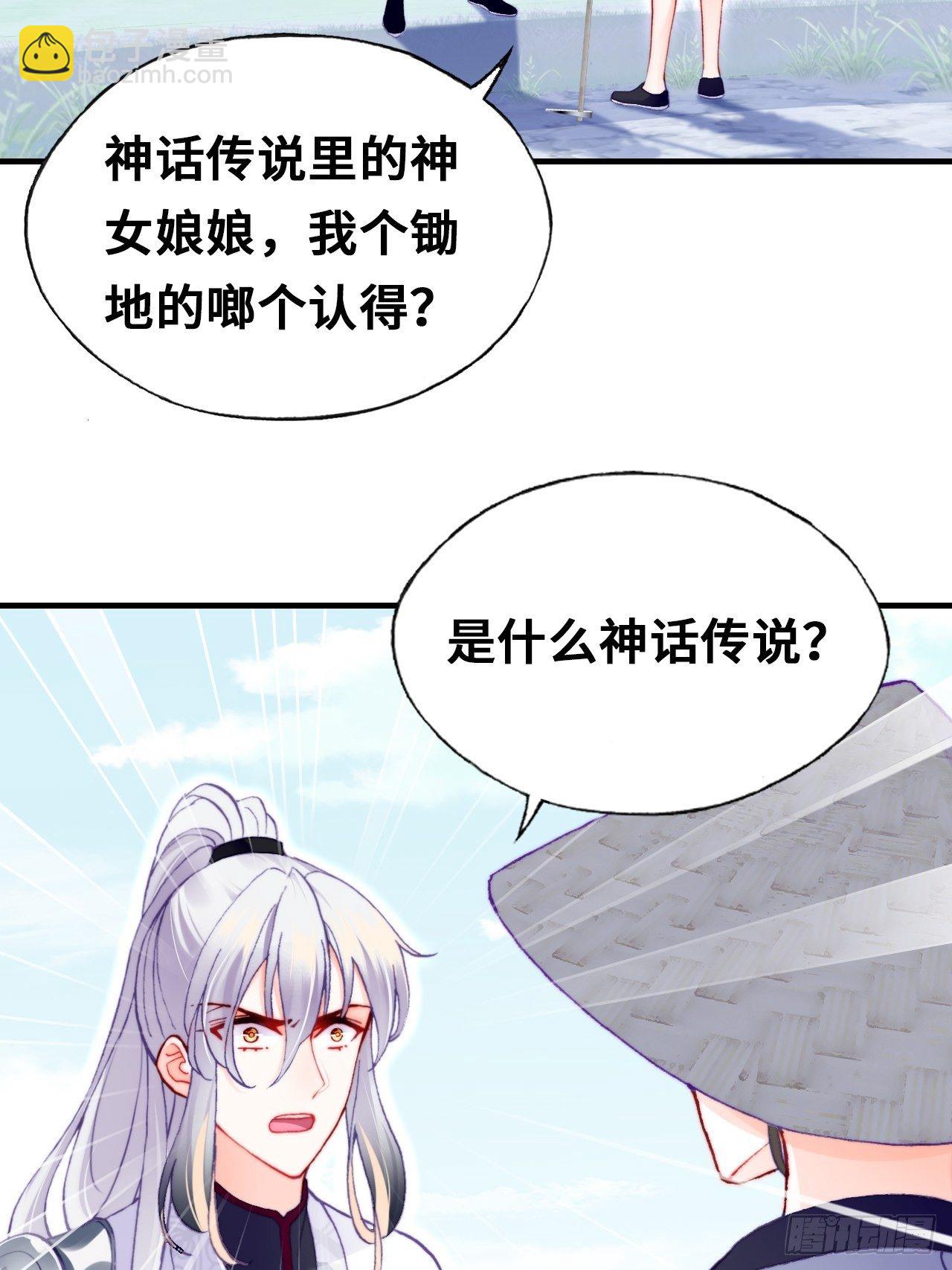 《你马甲掉了，幽皇陛下》67、天道神女 第19页
