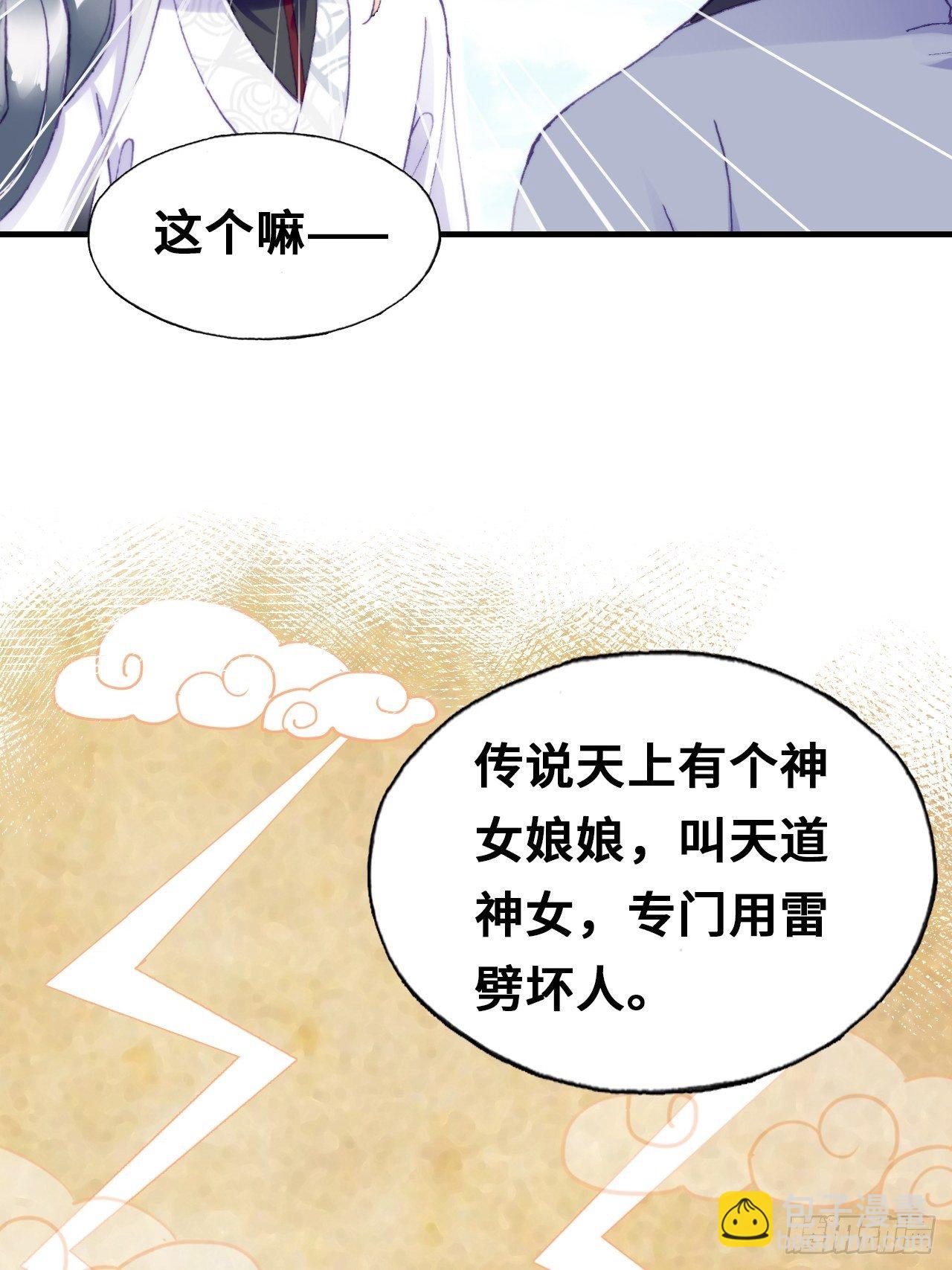《你马甲掉了，幽皇陛下》67、天道神女 第20页