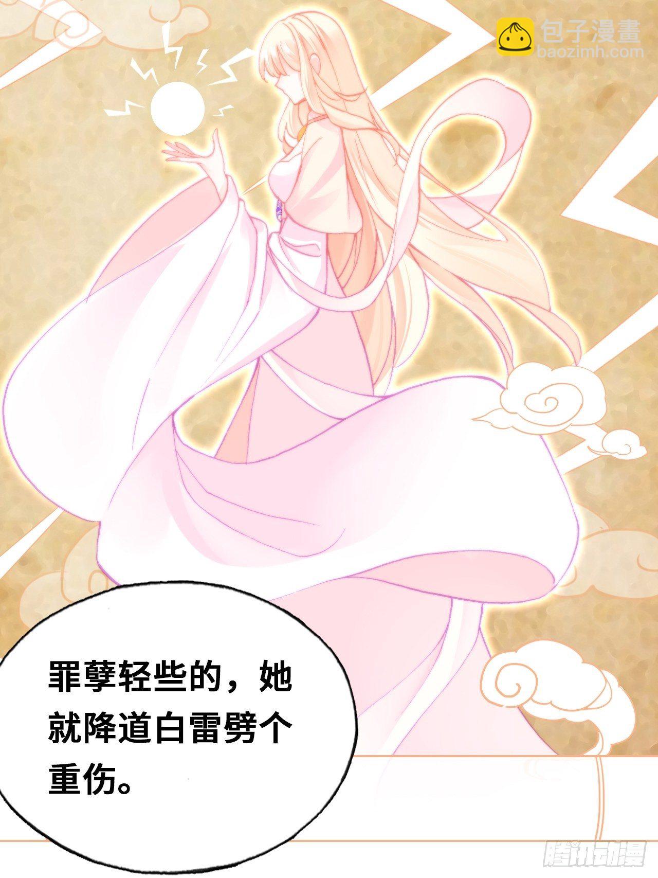 《你马甲掉了，幽皇陛下》67、天道神女 第21页