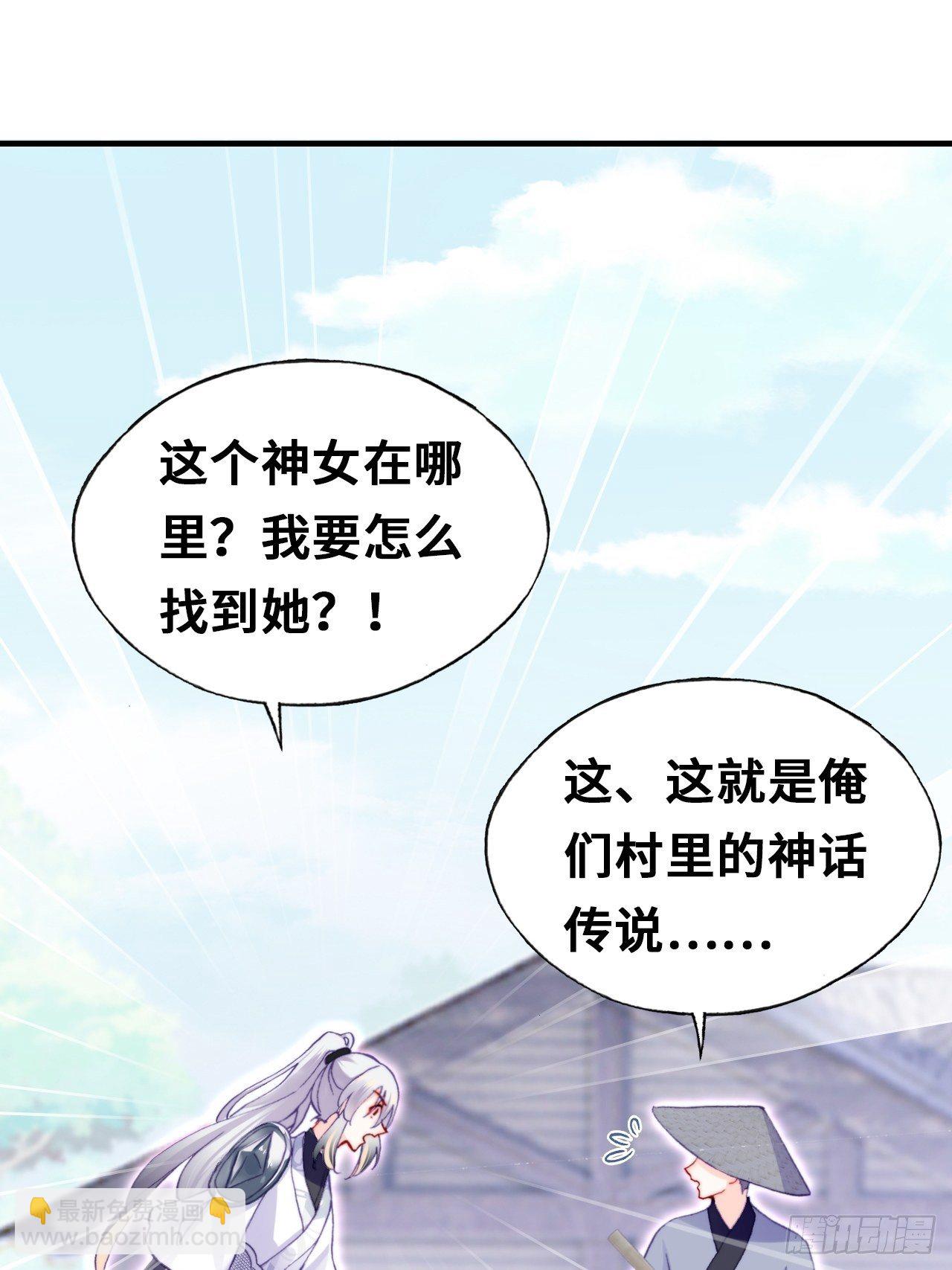 《你马甲掉了，幽皇陛下》67、天道神女 第24页