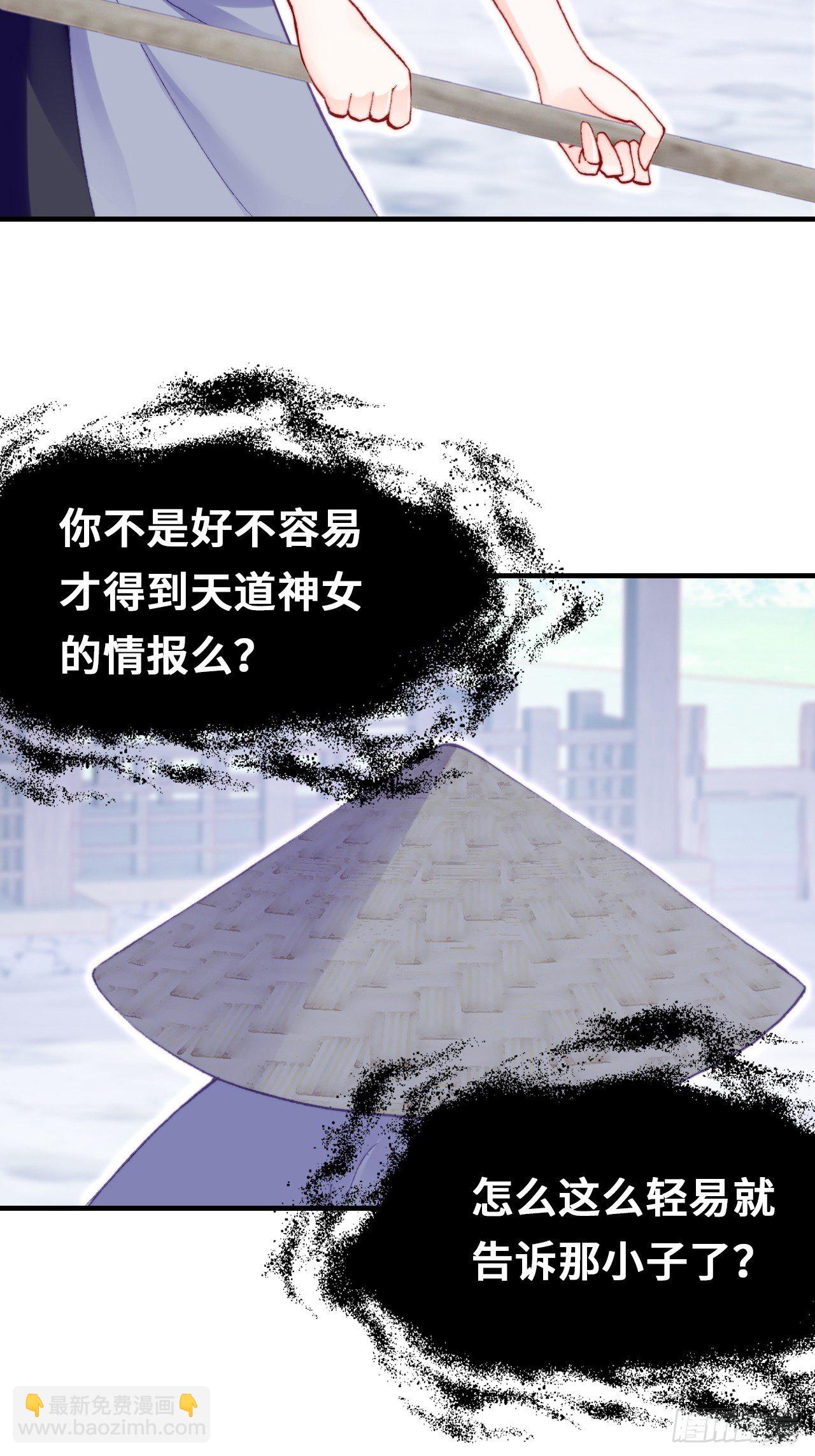 《你马甲掉了，幽皇陛下》67、天道神女 第31页