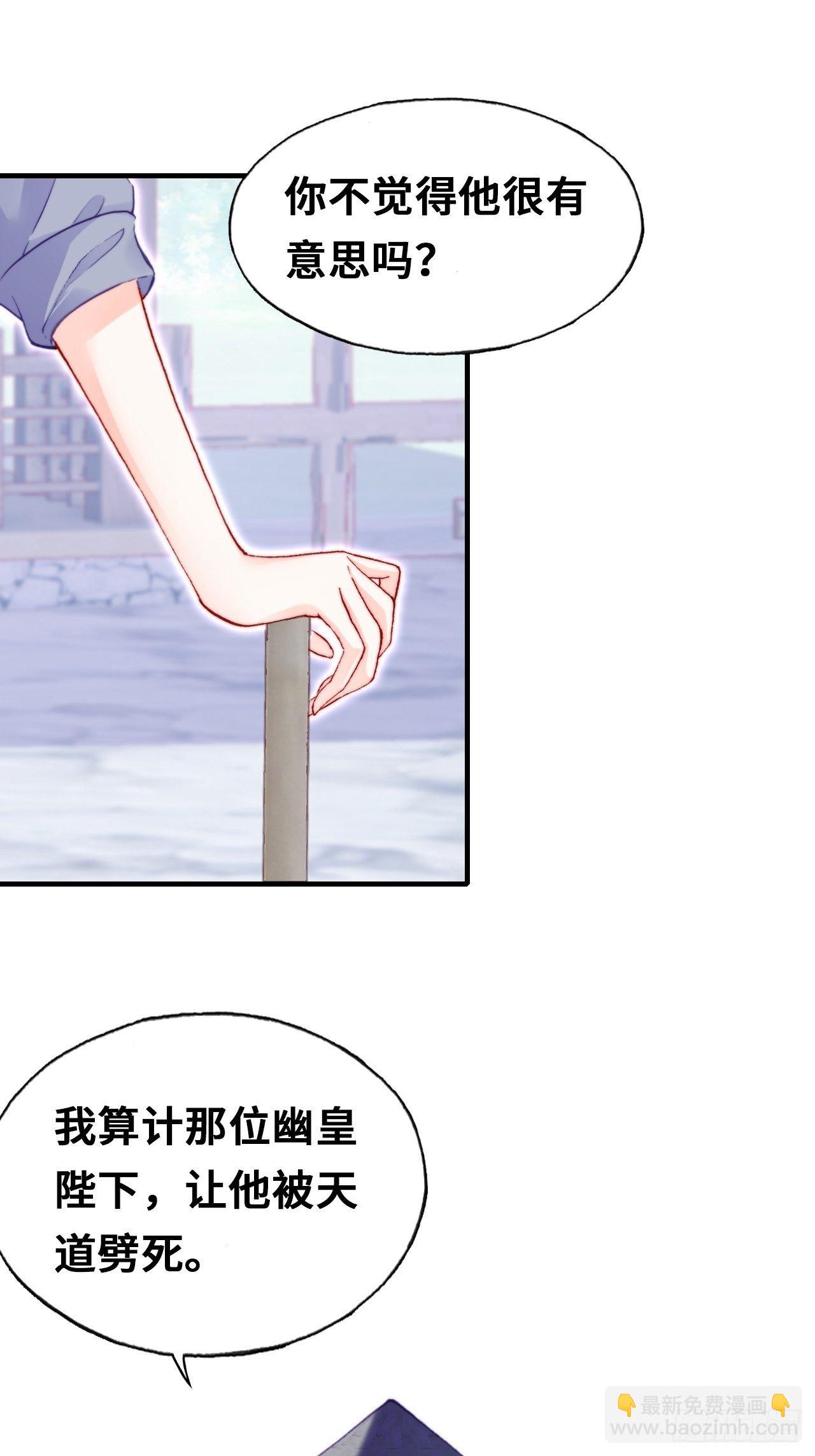 《你马甲掉了，幽皇陛下》67、天道神女 第33页