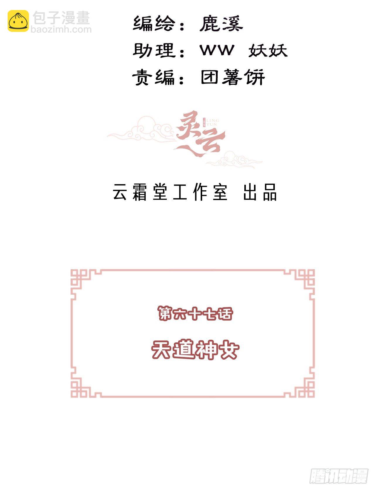 《你马甲掉了，幽皇陛下》67、天道神女 第3页