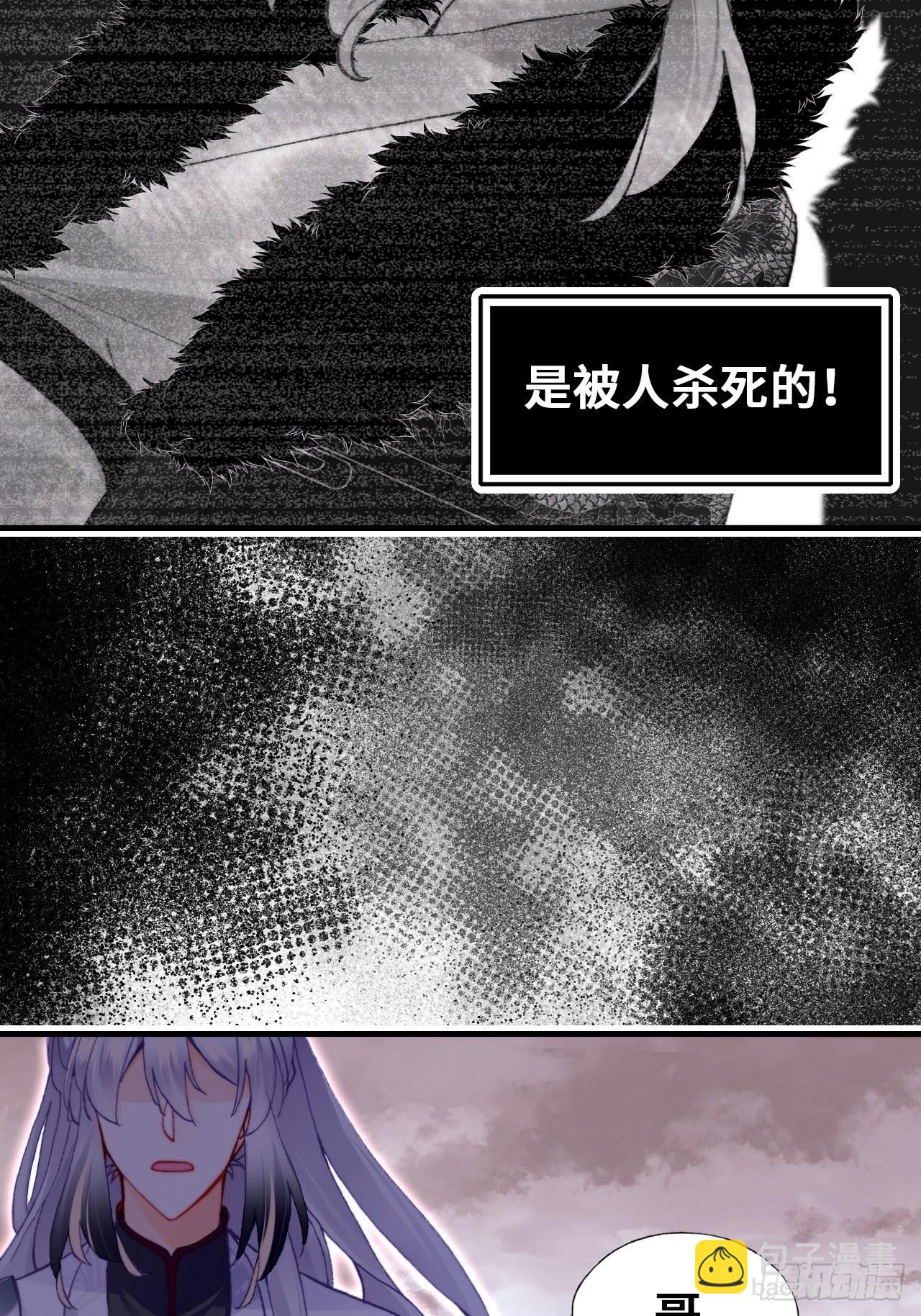 《你马甲掉了，幽皇陛下》67、天道神女 第7页