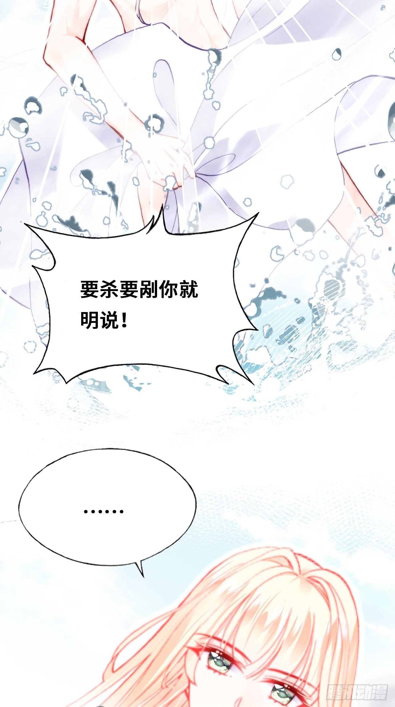 《你马甲掉了，幽皇陛下》70、仙与凡 第13页