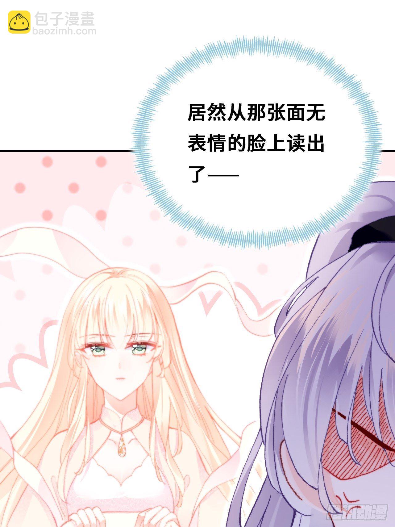 《你马甲掉了，幽皇陛下》70、仙与凡 第23页