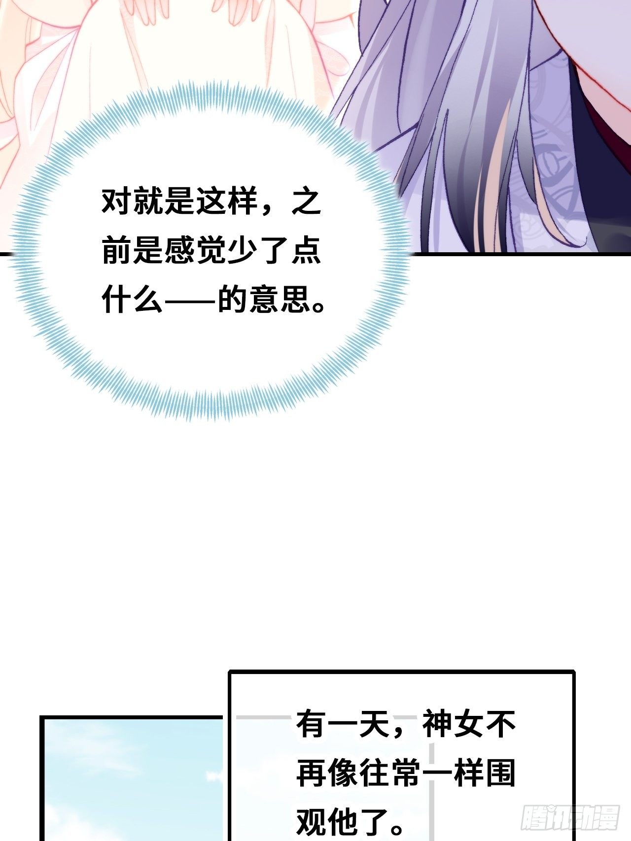 《你马甲掉了，幽皇陛下》70、仙与凡 第24页