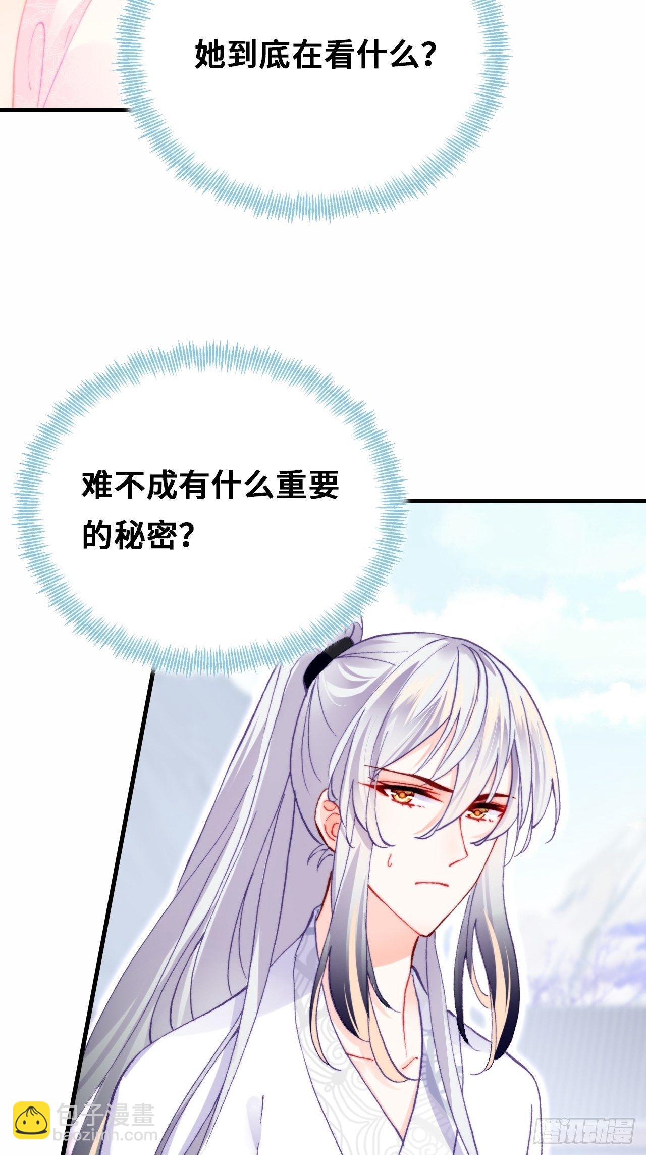 《你马甲掉了，幽皇陛下》70、仙与凡 第28页