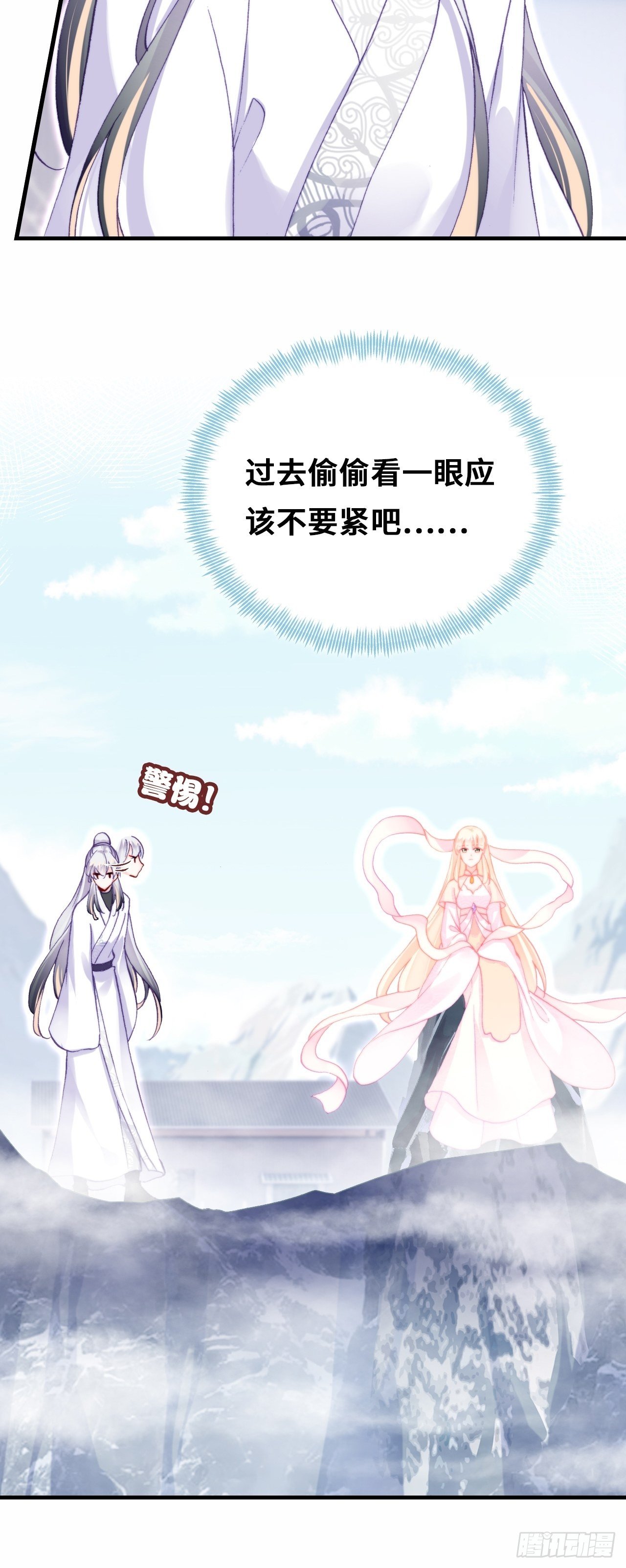 《你马甲掉了，幽皇陛下》70、仙与凡 第29页